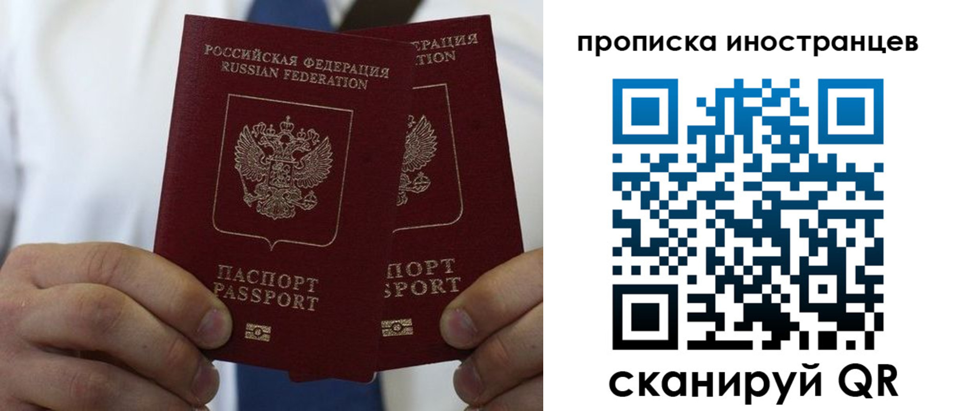 прописка для работы в Дубне